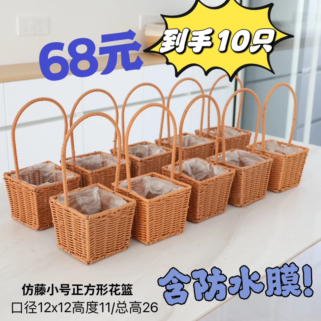仿藤小正方花篮女神节沙龙迷你篮子藤编织花篮手提篮子插花礼物篮