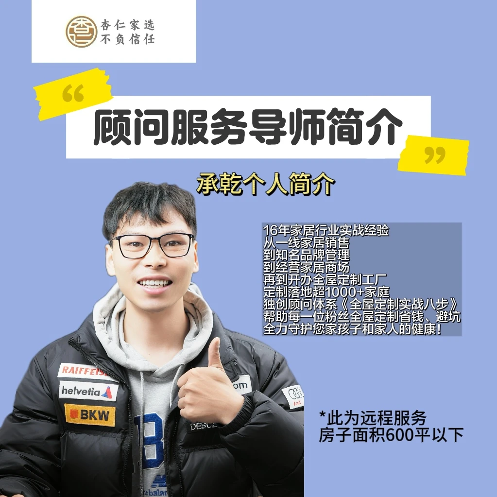 全屋定制实战顾问服务（房子建面600㎡以下）