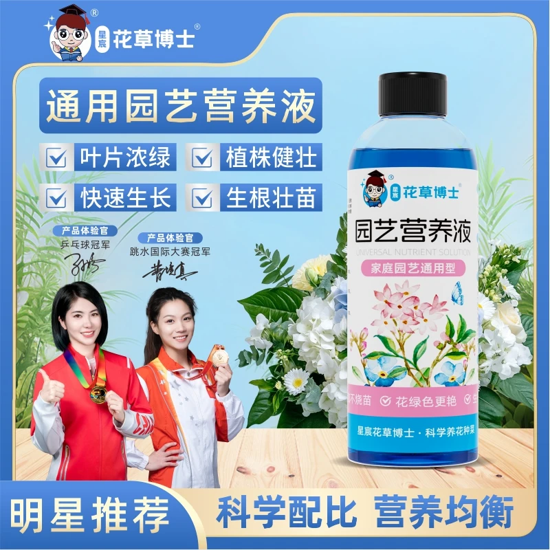 【拍一发二】高浓缩养花绿植营养液家用园艺盆通用肥料养花营养液