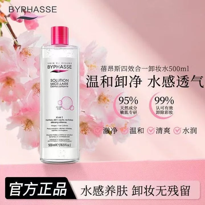 【直播专享】西班牙进口蓓昂斯保湿深层卸妆水脸部温和清洁毛孔眼唇