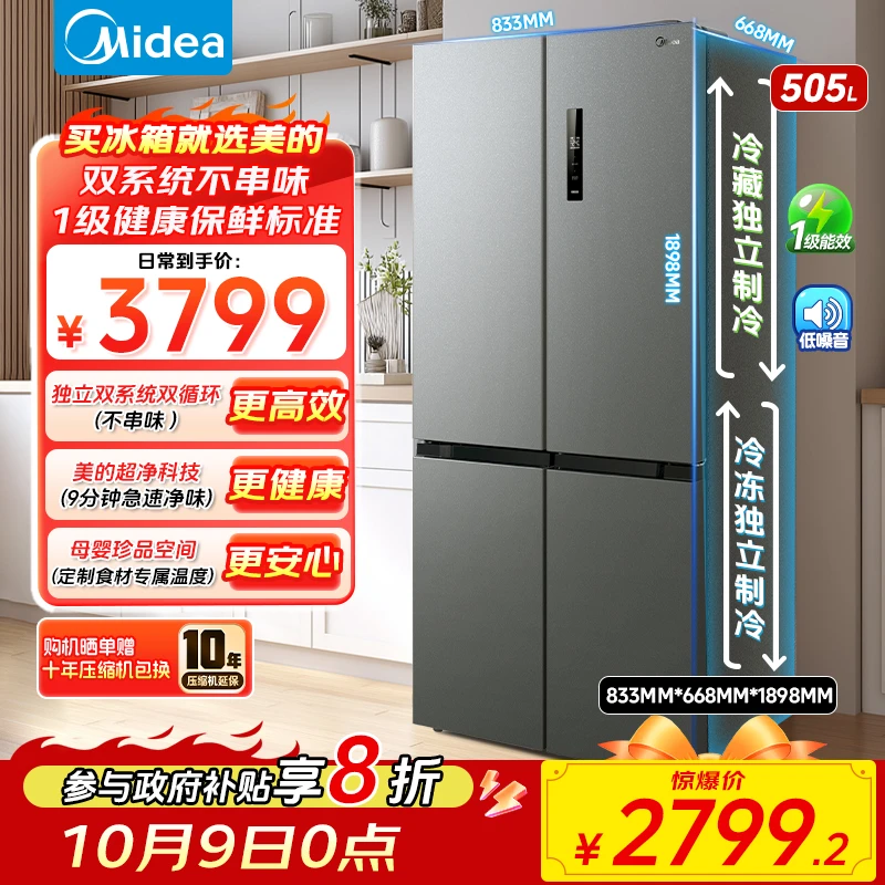 美的冰箱十字对双开四门531一级独立双系统循环无霜家用嵌入式