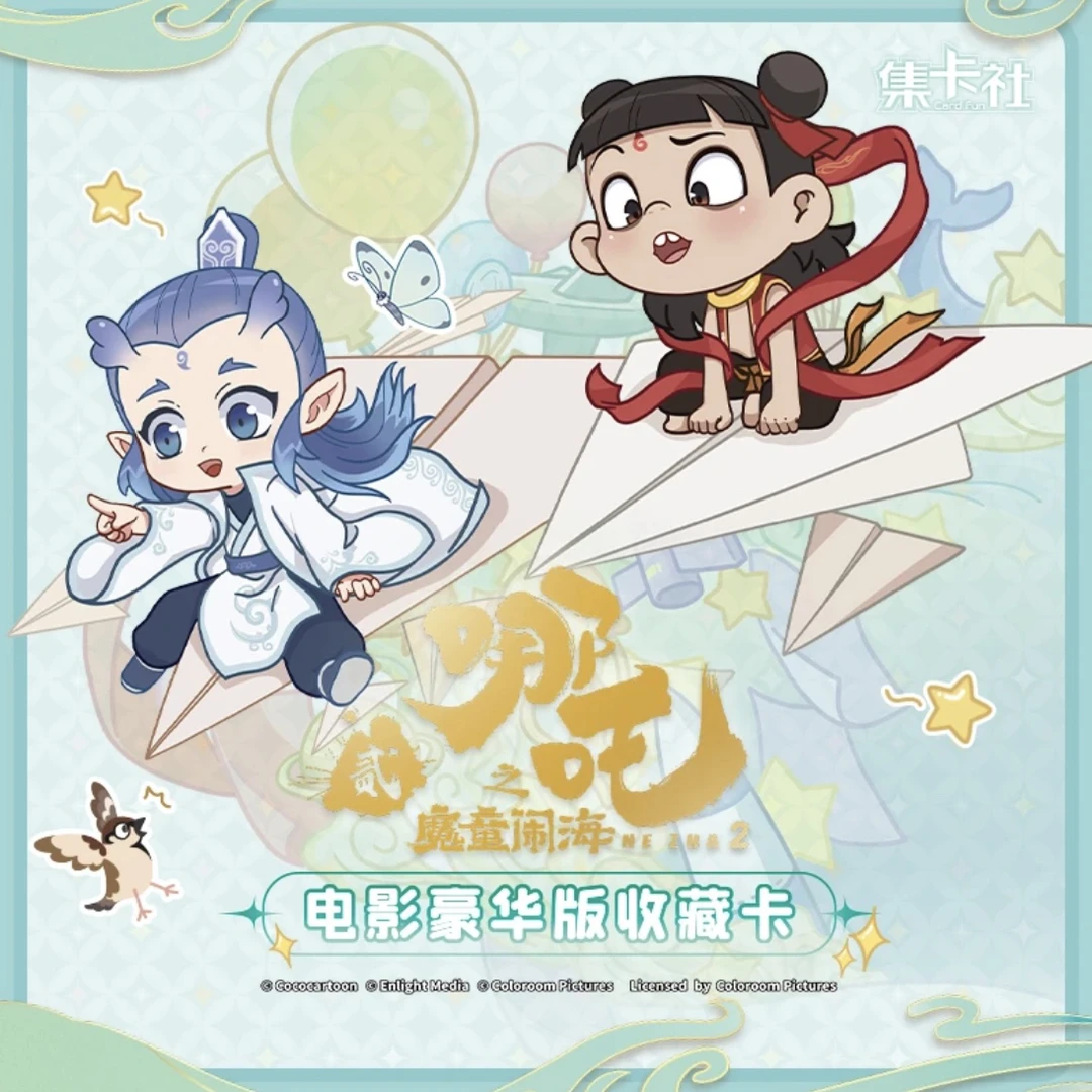 集卡社哪吒之魔童闹海卡片电影豪华版收藏卡牌整盒两元包周边正版