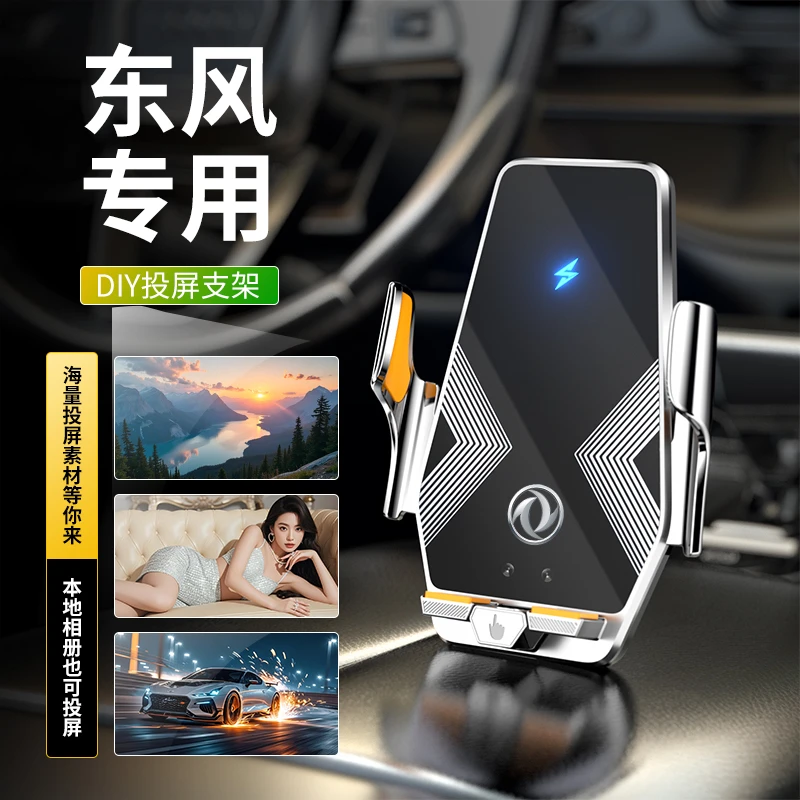东风专用无线充100W磁吸快充黑科技智能投屏车载支架最新款新能源