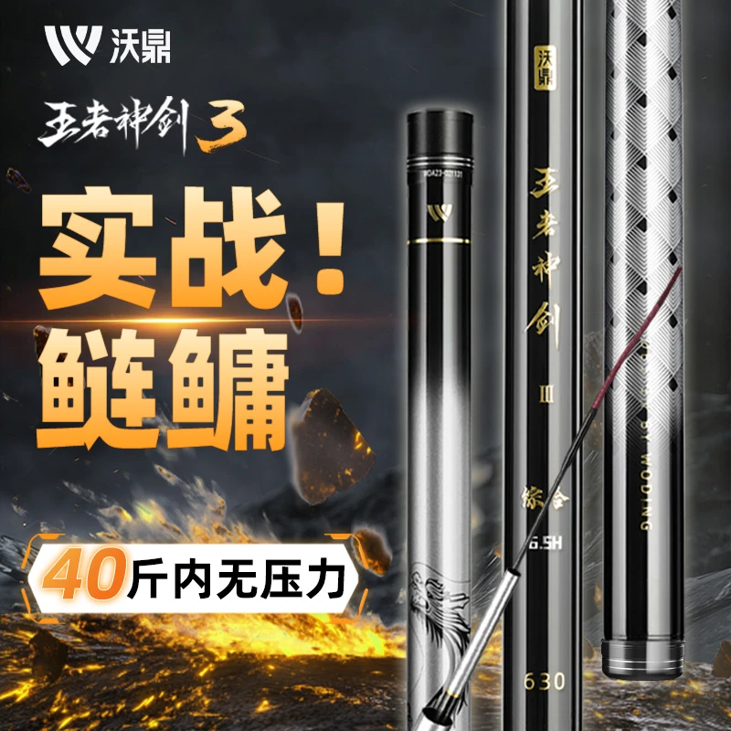 沃鼎王者神剑三代钓鱼竿手杆轻量大物杆鲢鳙鱼竿超轻大物台钓鱼杆