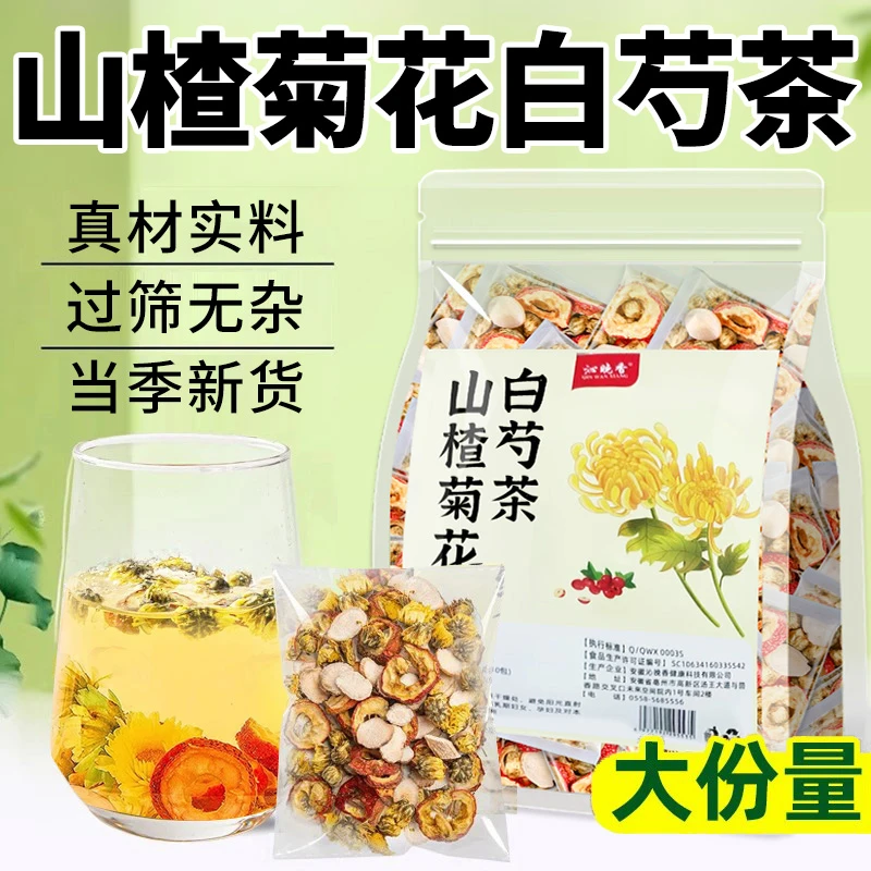 山楂白芍菊花组合降不含柿子叶泡水喝的血正品养生茶包压袋泡茶