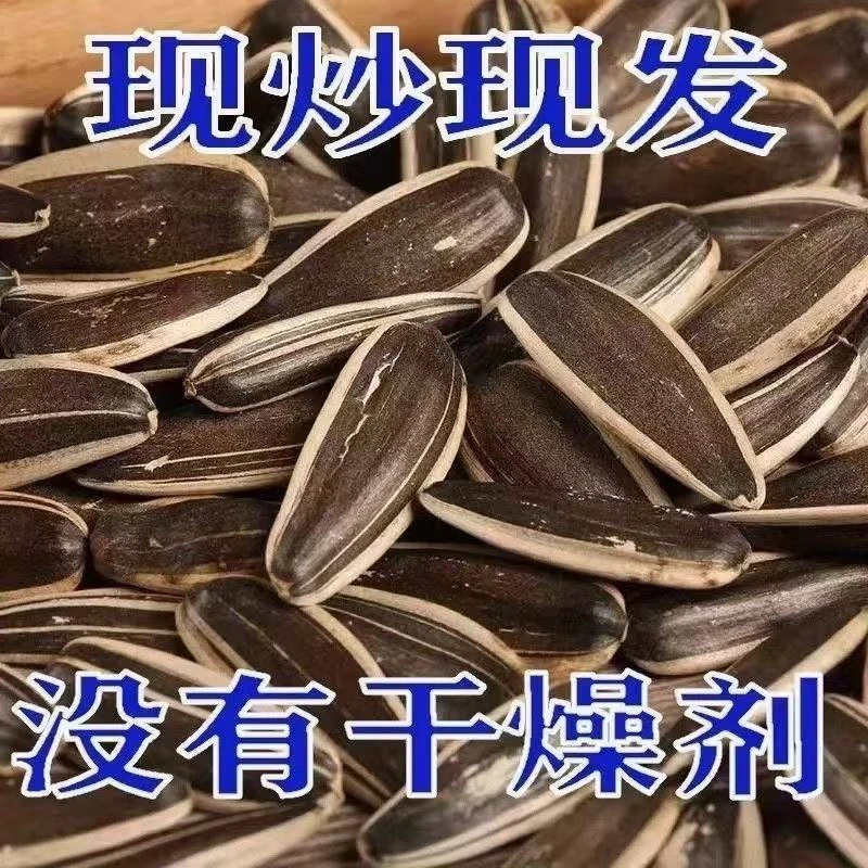 米原味大颗粒瓜子新货颗粒饱满新货产地直发米油