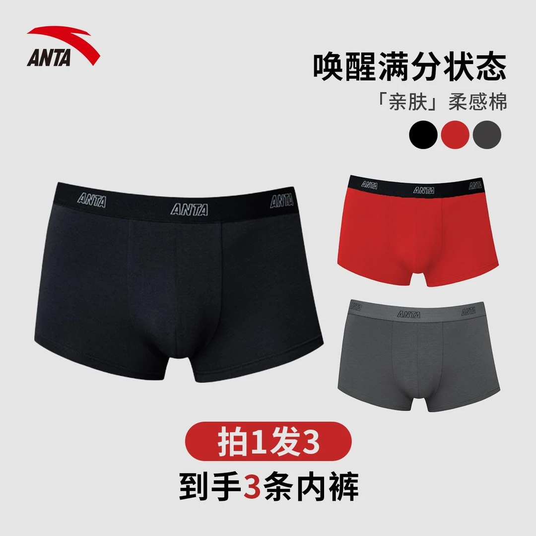 【三条装】安踏亲肤运动本命红透气舒适新年男裤裤头192518974D-ZB