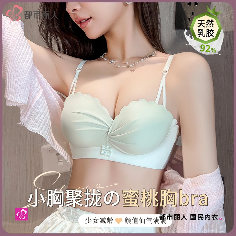 都市丽人【乳胶杯】小胸聚拢无痕内衣提拉防下垂收副乳调整型文胸女