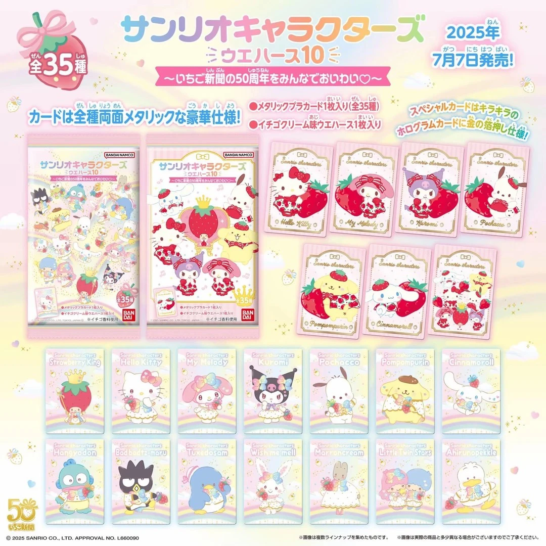 Sanrio草莓新闻50周年食玩卡盲盒第十弹