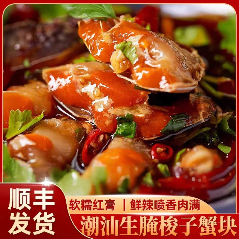 潮汕风味生腌红膏蟹块呛蟹即食咸蟹醉蟹块生腌海鲜罐500g