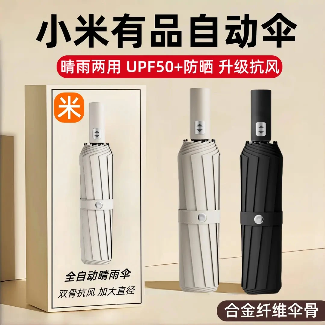 小米有品全自动雨伞男女晴雨两用太阳伞防晒防紫外加大加厚遮阳伞