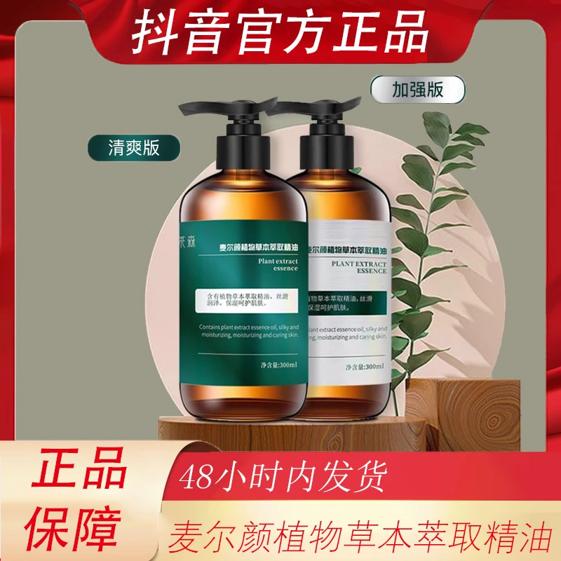 【明星推荐】麦尔颜植物草本萃取身体按摩精油康莱森正品爆汗
