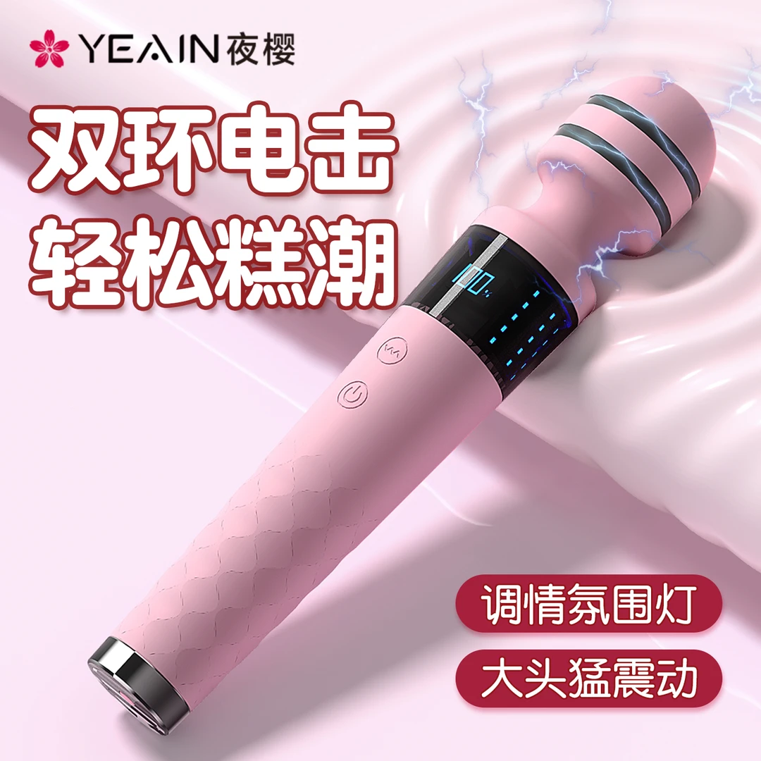 夜樱震动棒AV棒女性成年人必需品自慰趣味情趣用品小玩具加温神器