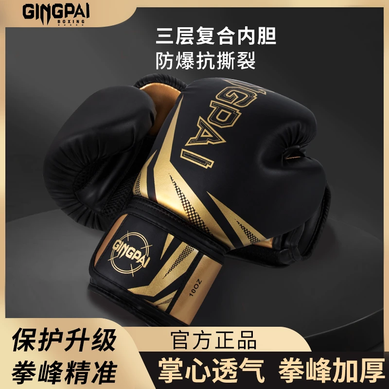 专业拳击手套成人男散打搏击拳套儿童女孩泰拳训练初学打沙袋16oz