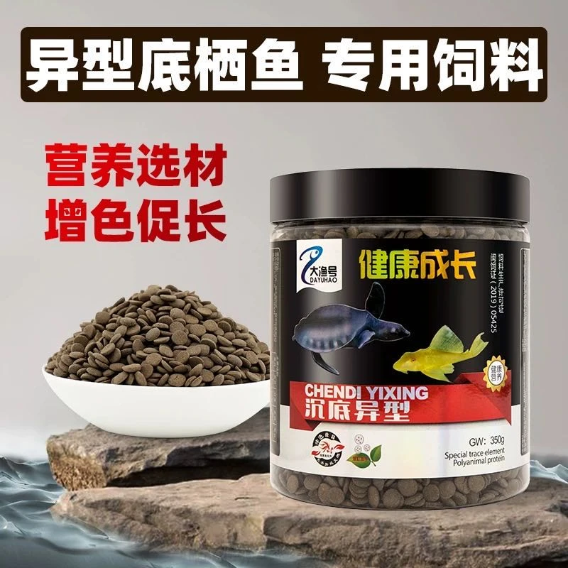 新疆包邮 底栖鱼 沉底饲料 异型 鲨鱼 通用鱼粮