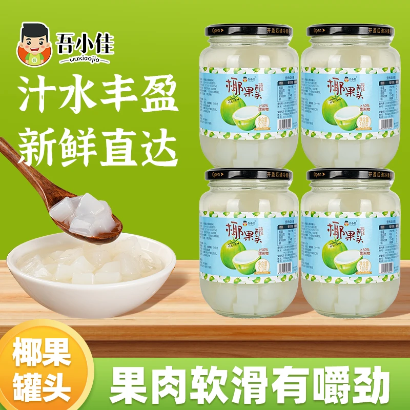 吾小佳椰果罐头510g到手椰果开盖即食果肉饱满视频水果罐头零食