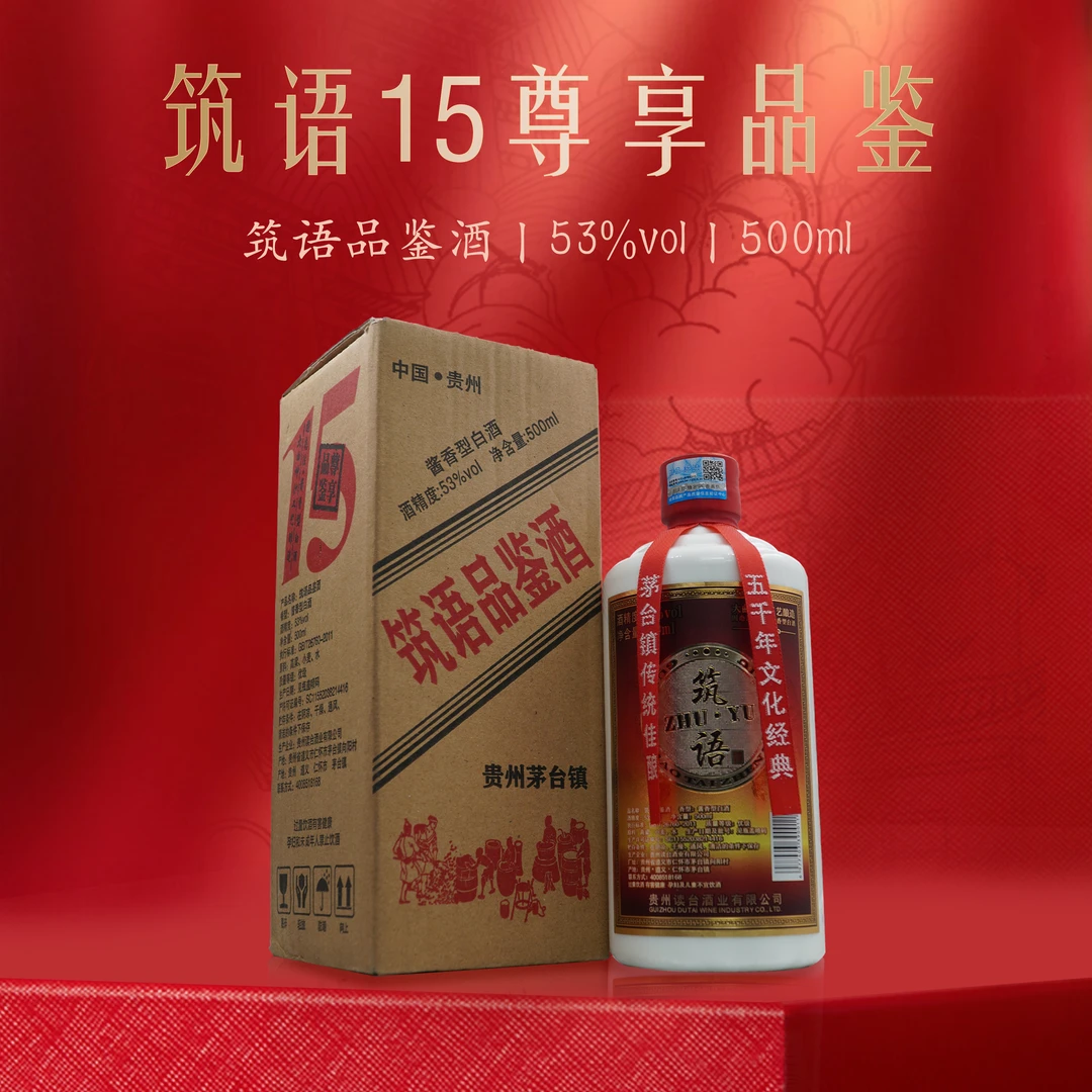 筑语一瓶装 品鉴酒 口粮酒 酱香型纯粮食好酒53%Vol500ml*1瓶