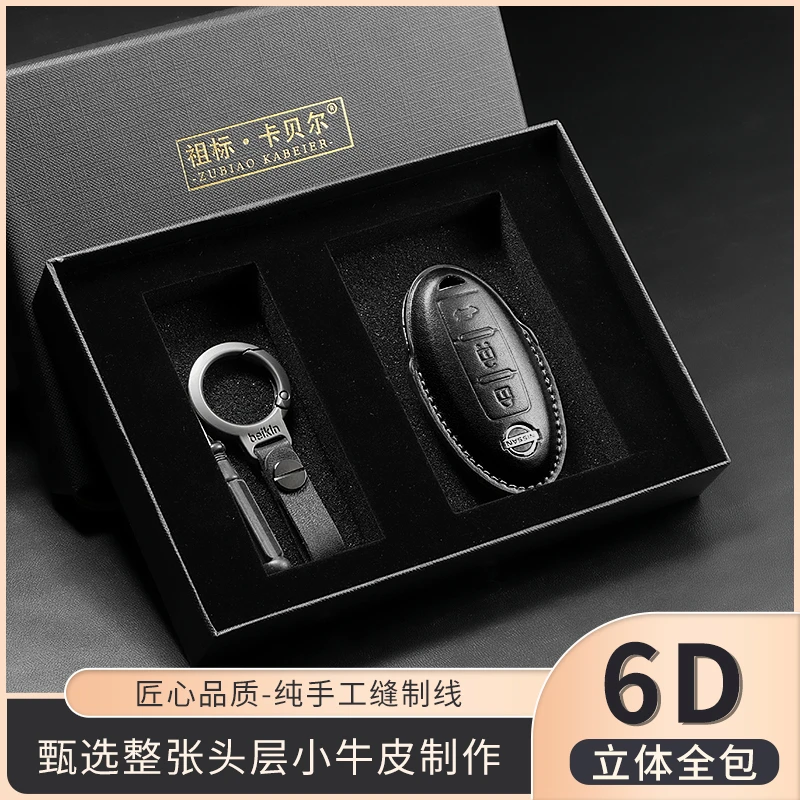 适用于日产轩逸天籁逍客骐达奇骏阳光专车专用头层真皮钥匙保护套