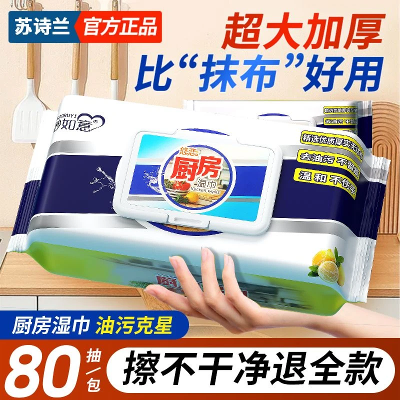 苏诗兰厨房去污去油加大加厚强力清洁重油污油烟机灶台油污净