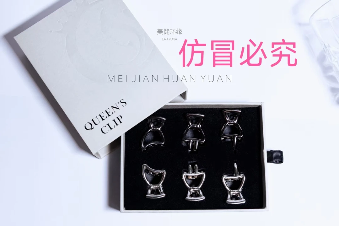 【美健环缘】女王夹高档家用 ( 一套6个 )