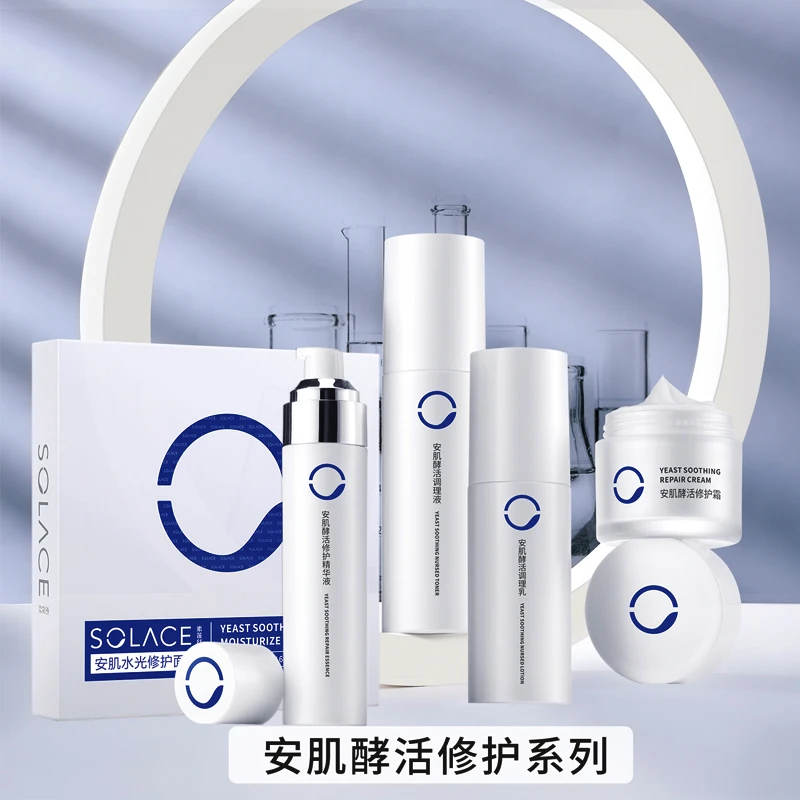 素莲丝安肌酵活调理液霜乳液精华液舒缓护肤正品
