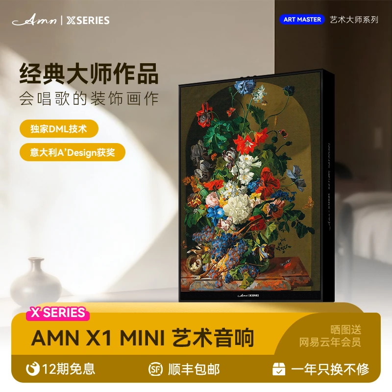 AMN X隐形艺术蓝牙音响X1Mini家用客厅卧室礼物定制桌面电脑音箱