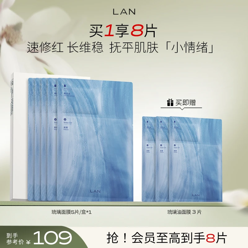 LAN保湿琉璃舒御油面膜舒缓补水保湿滋润肌肤贴片面膜护肤