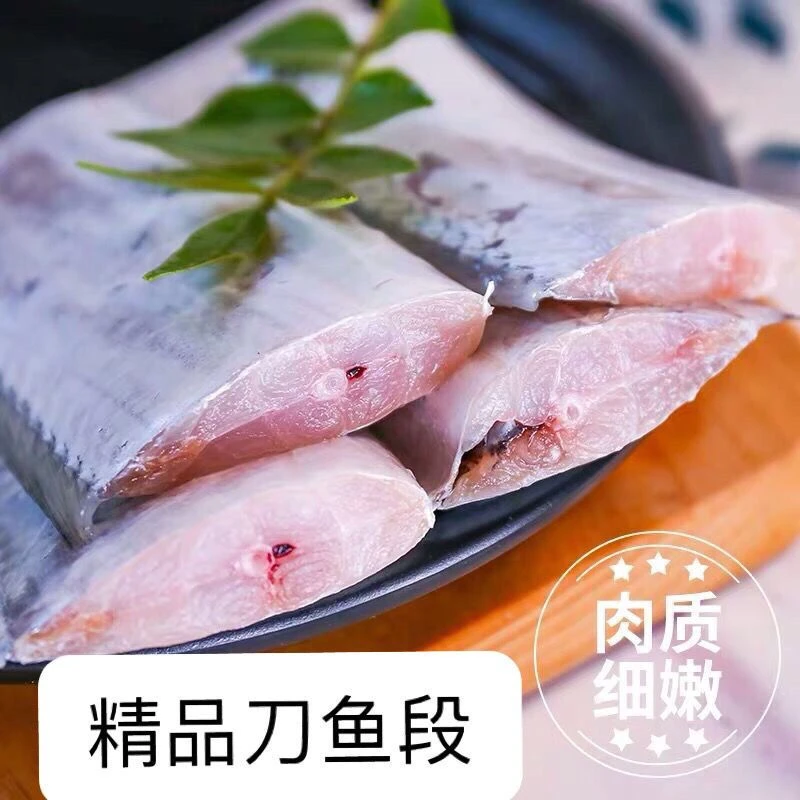 【500g*5袋】带鱼小眼带鱼段海鲜水产刀鱼新鲜冷冻野生深海顺丰