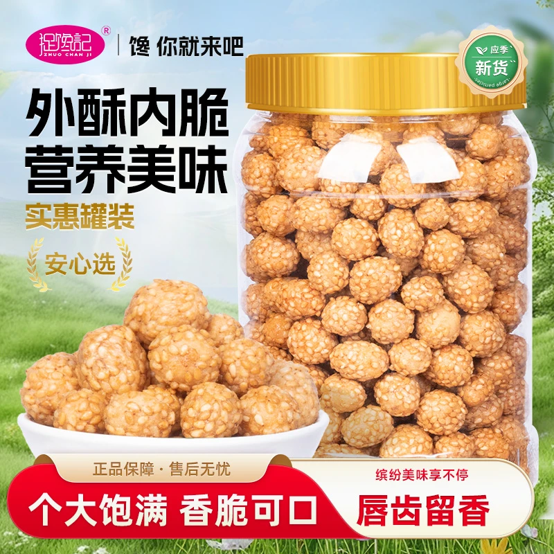 25年新货小麻球芝麻花生圆颗粒香酥花生米酥脆好吃追剧解馋小零食