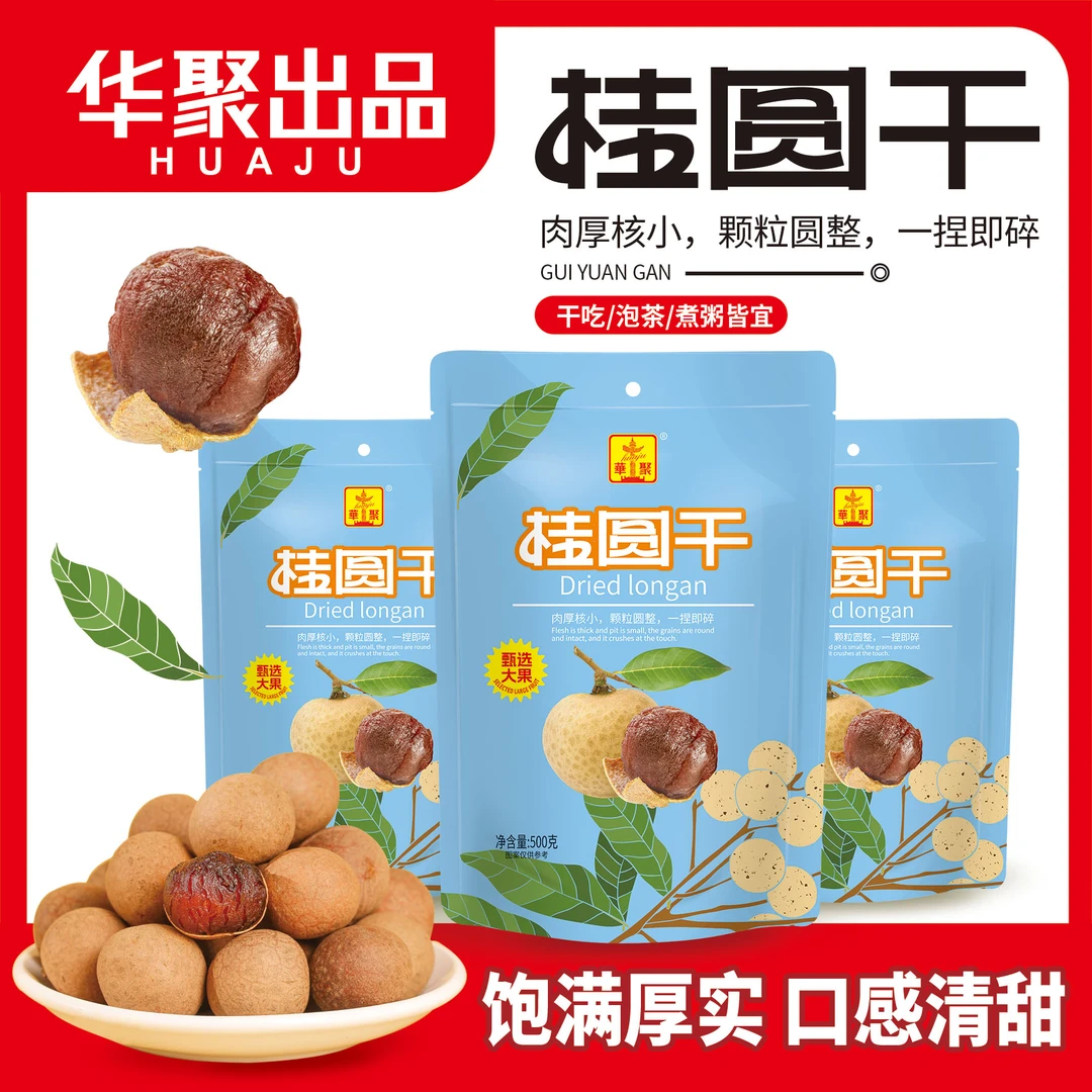 【2025新货】精选大颗粒桂圆干肉厚核小可泡茶煲汤煮粥即食特产干货