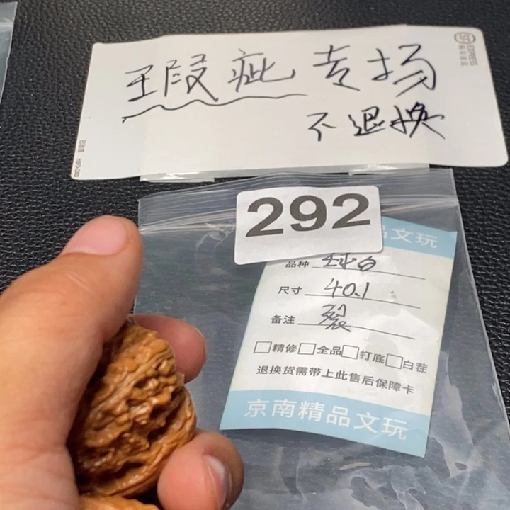 文玩核桃吊坠哈****秦文玩核桃一物一图