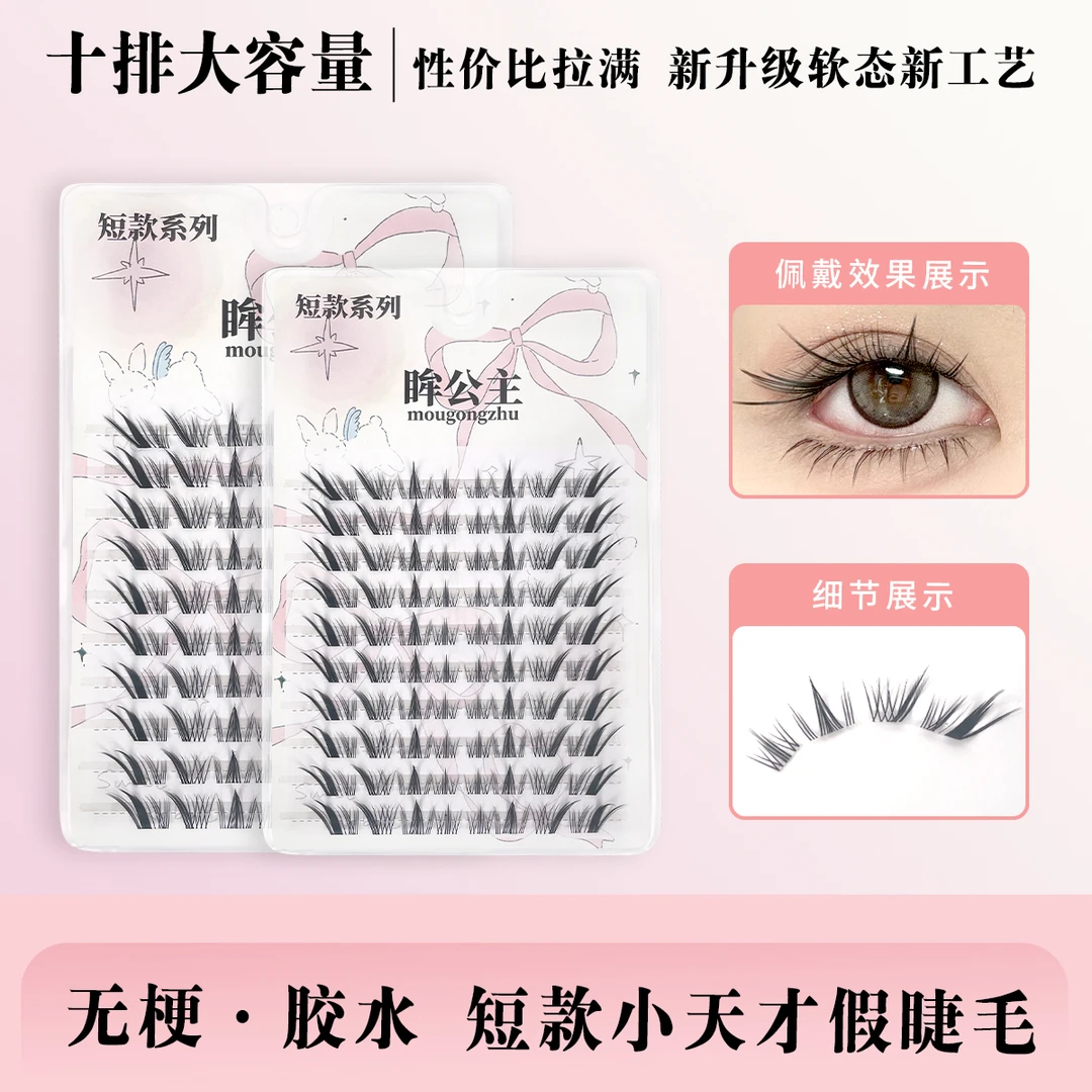 眸公主十排短款小天才假睫毛狐系蝶系兔系混合装浓密斜飞芭比漫画