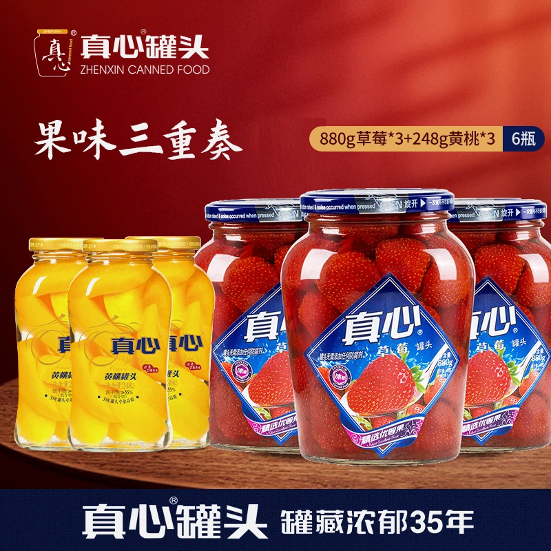 【真心旗舰店】真心水果罐头880g*3草莓+248g*3大瓶解馋办公室零食z
