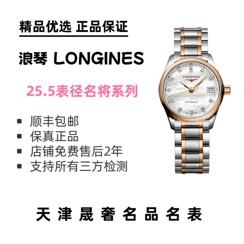 99新 Longines/浪琴 浪琴名匠系列女士自动机械腕表