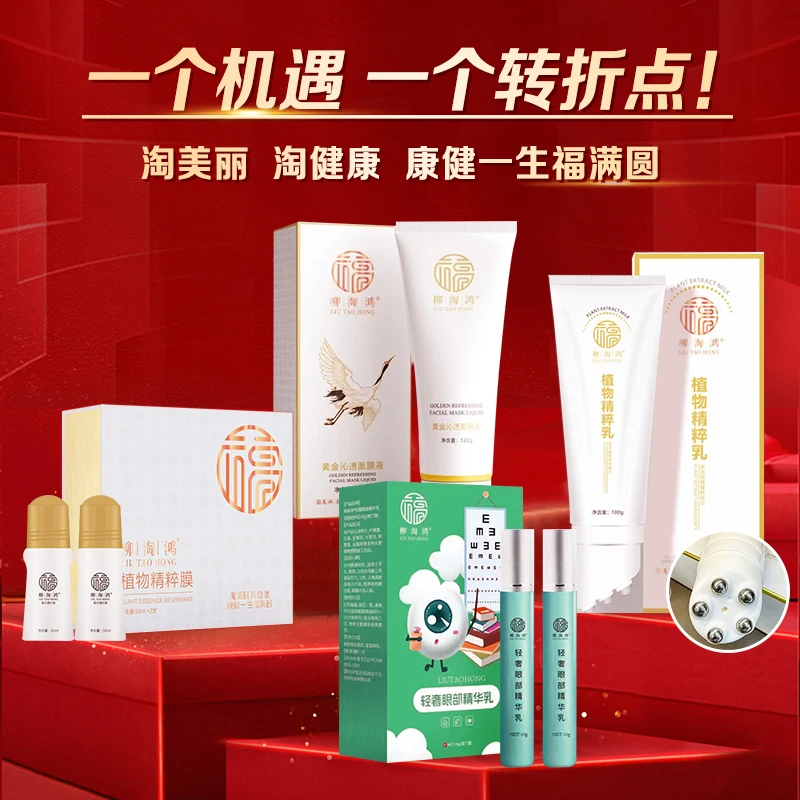 道圣和柳淘鸿黄金浸透面膜液眼霜康膜康乳四个产品混批一箱起 拿