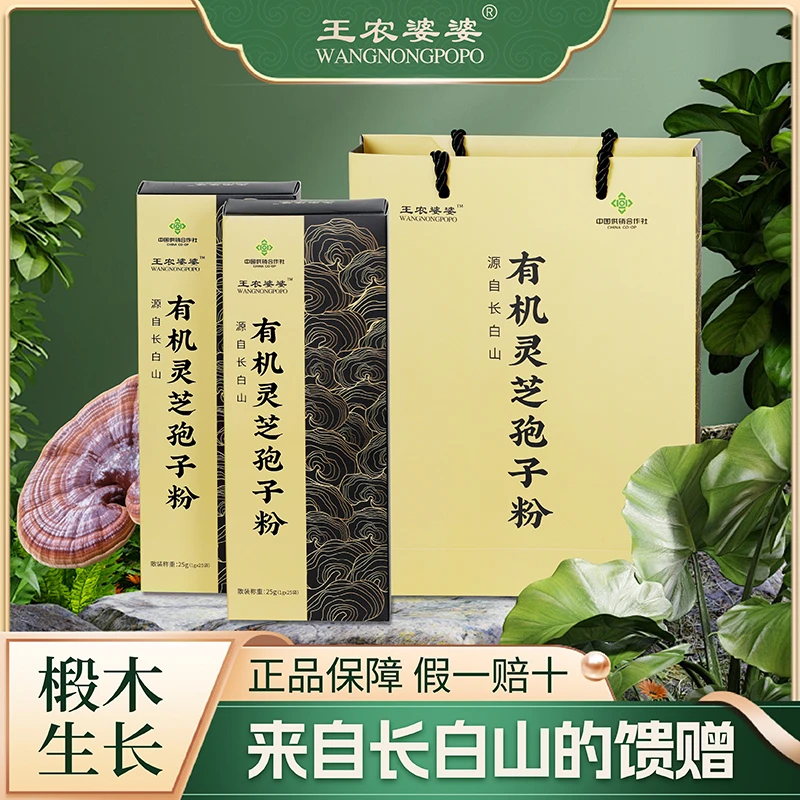 正宗长白山有机赤灵芝孢子粉粉质细腻优化丰富