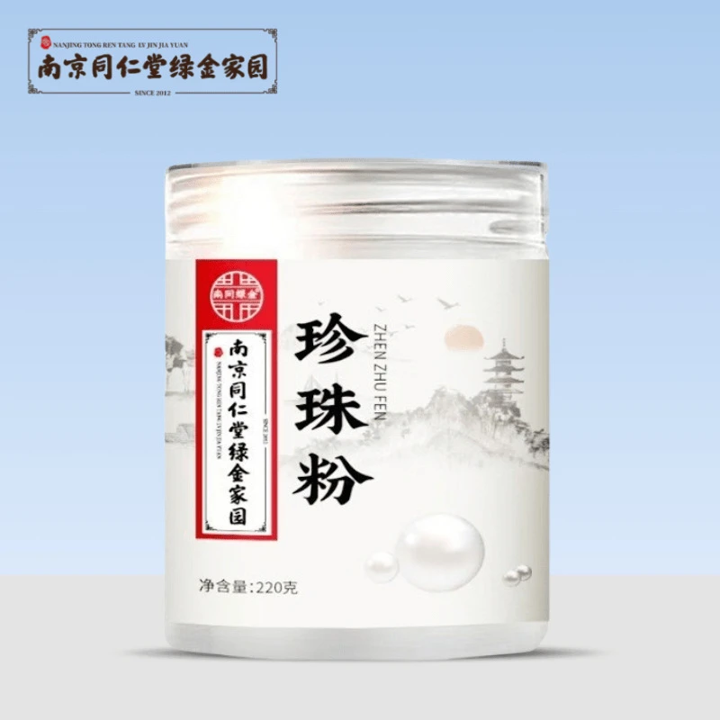 南京同仁堂绿金家园保湿珍珠粉220克补水护肤舒缓滋养滋养涂抹式