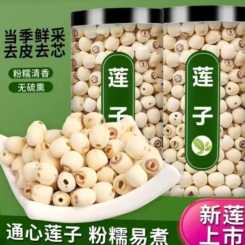 正宗新鲜磨皮去芯白莲子干货饱满颗粒均匀营养滋补原料