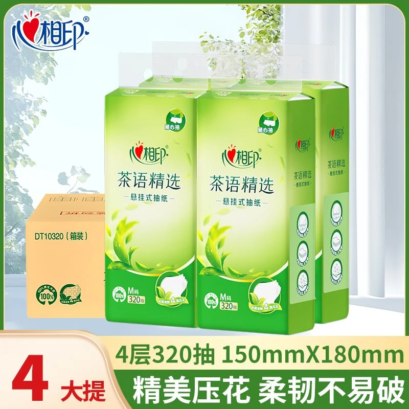 心相印柔软抽纸320抽餐巾纸卫生纸巾悬挂式家用抽纸厕纸实惠装