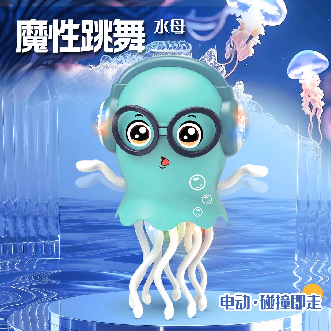 魔性跳舞水母章鱼电动玩具益智灯光八爪感应儿童摆件器万向轮跳舞