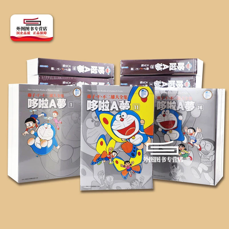 现货【外图台版漫画】藤子.F.*雄大全集 哆啦A梦1-20 / 青文繁体