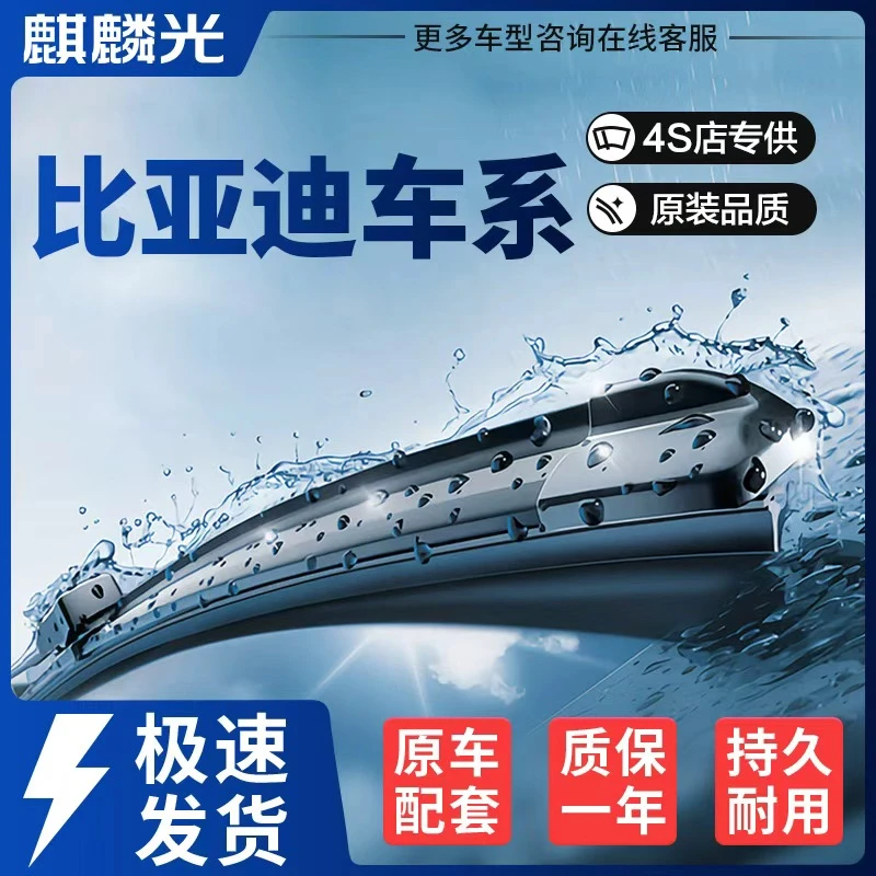 【适用比亚迪】麒麟光汽车雨刮器无骨静音雨刷器秦元plus宋汉唐海鸥
