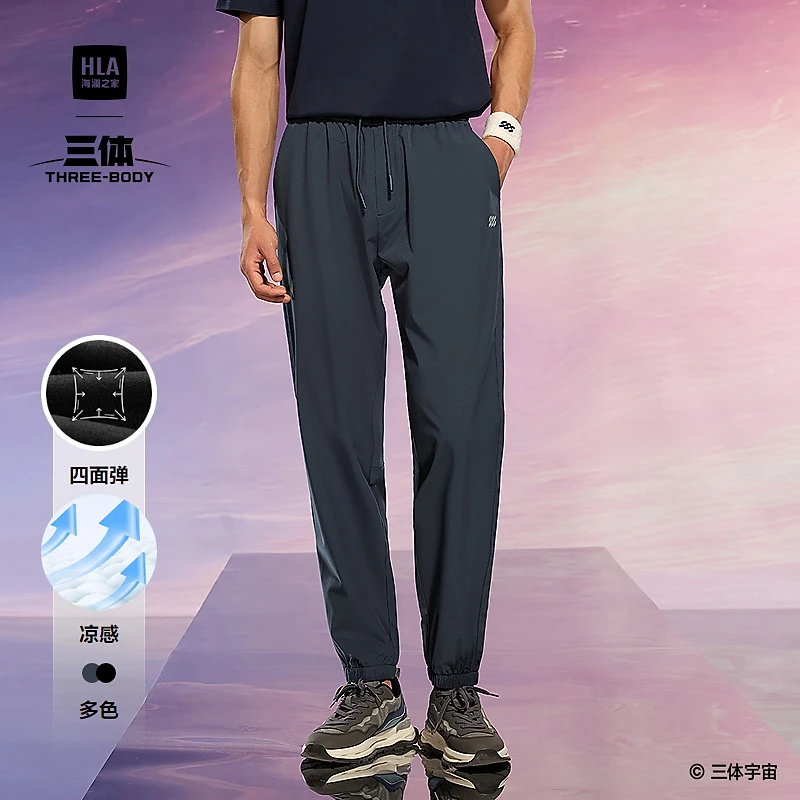 【三体联名系列】HLA海澜之家运动休闲裤男25新凉感裤子男春夏