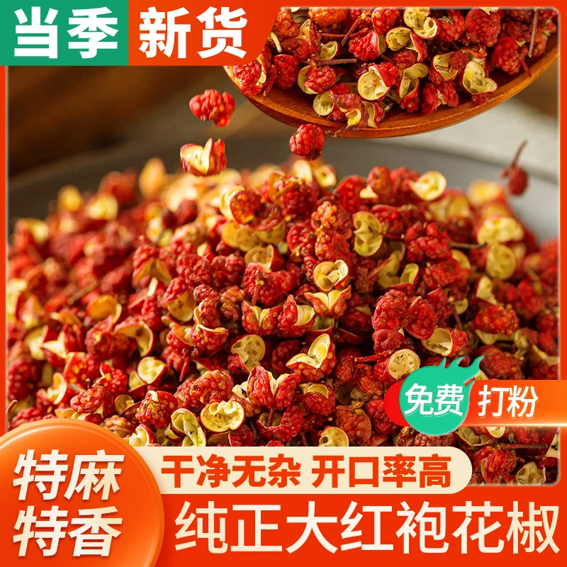 正宗红花椒特麻特香特级大红袍花椒粒500g食用干麻椒大料商用批发