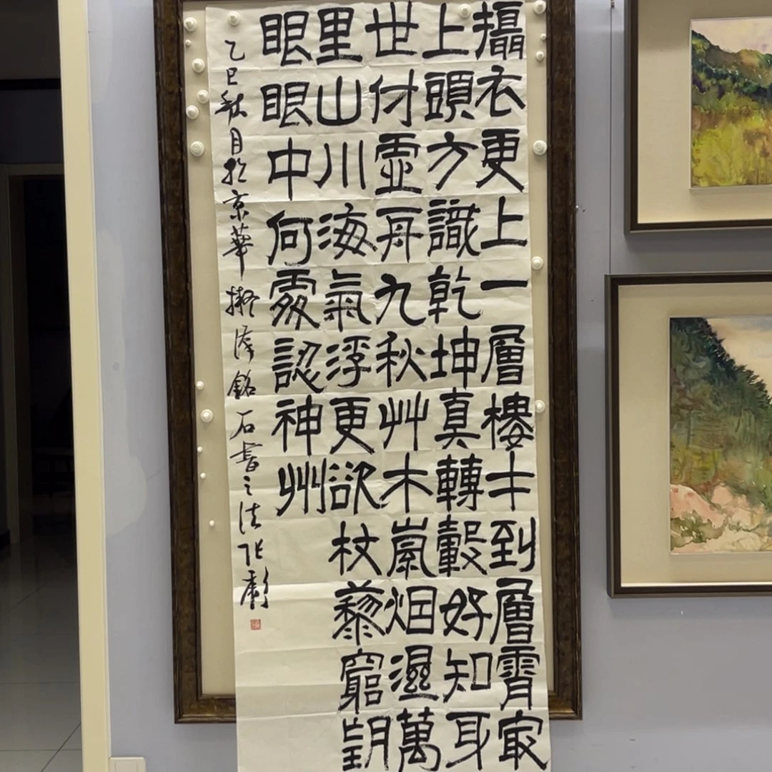 书法张彪 更上一层楼