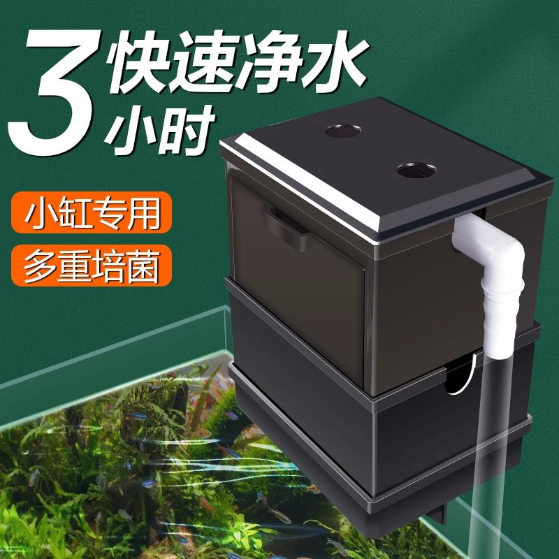 小鱼缸滴流盒过滤盒抽屉式过滤器三合一壁挂小号滴流盒过滤器新款