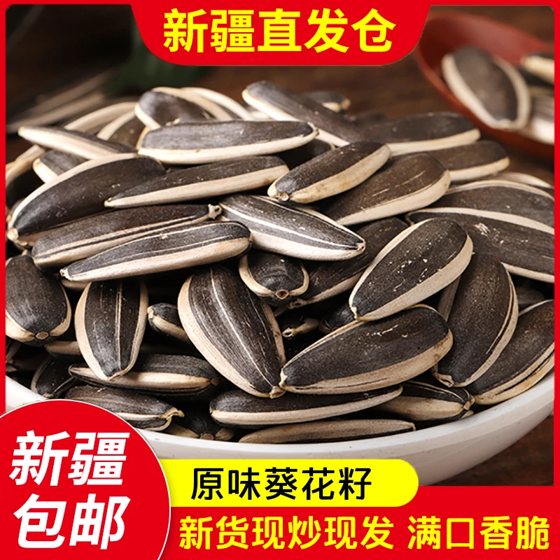 原味瓜子阿勒泰葵花籽500g*2袋