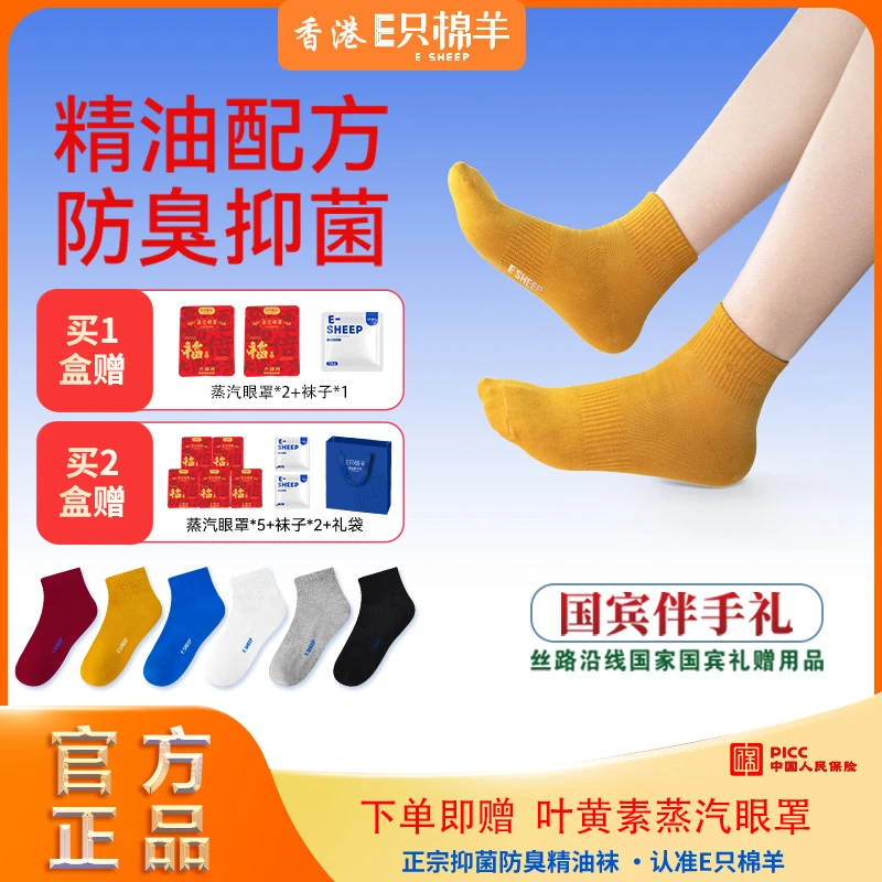 【子黎专属】A63-94 E只棉羊7A正品抗菌防臭精油袜四季男女通用袜