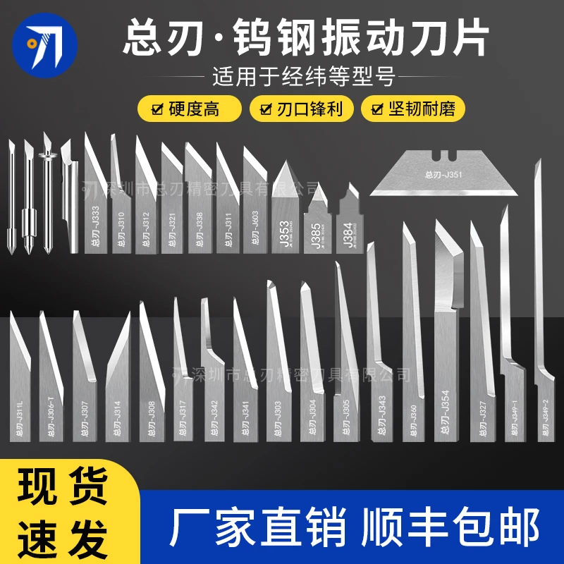 钨钢刀片J303 J304 J305双刃刀J341 j321 J603拖刀适用经纬切割机