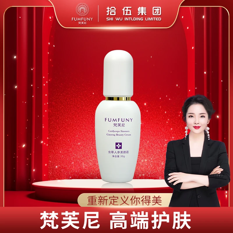 梵芙尼虫草人参美颜霜